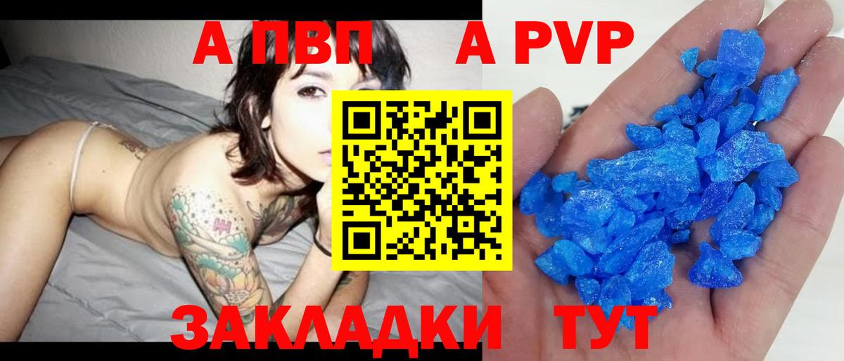 Alpha-PVP Crystall  Alpha PVP мука  Вход с VPN  A-PVP кристаллы  Артёмовский 