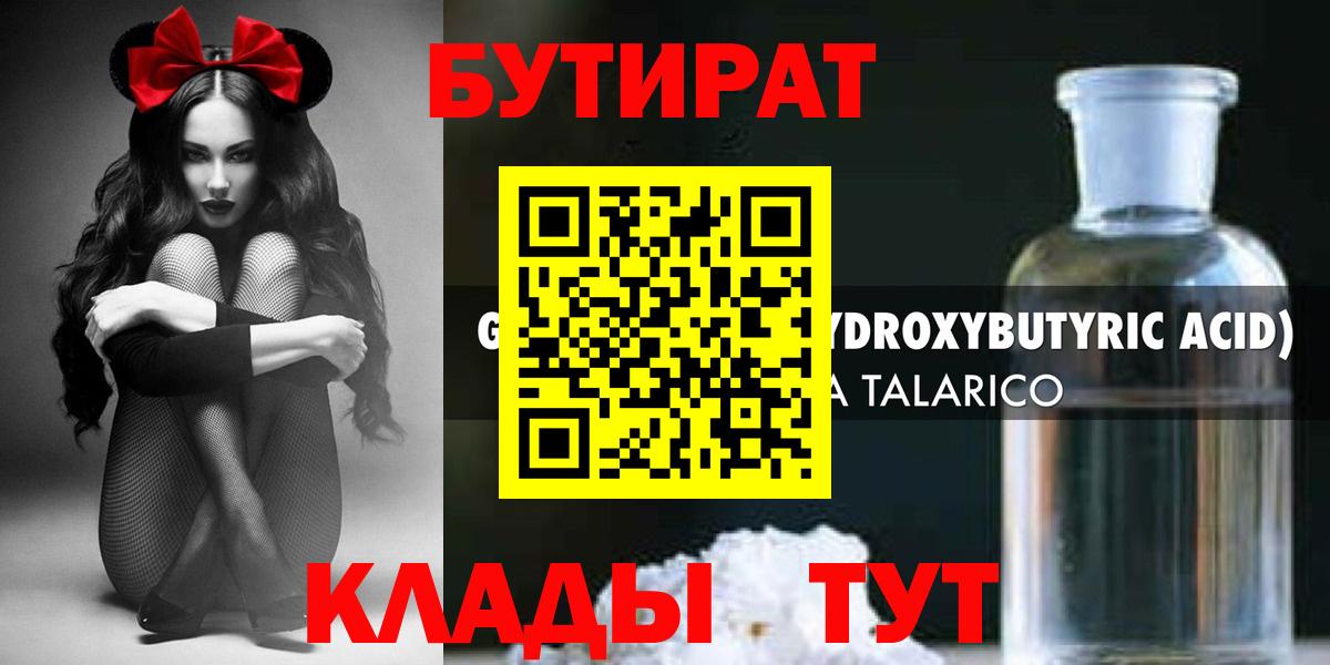 БУТИРАТ вода Артёмовский