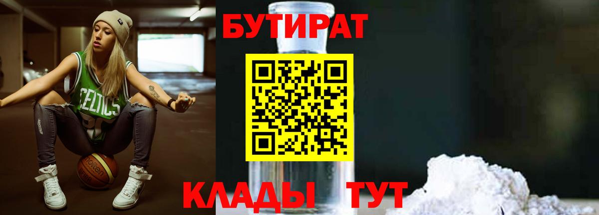 Артёмовский  Бутират  Вход с VPN  Бутират бутандиол 