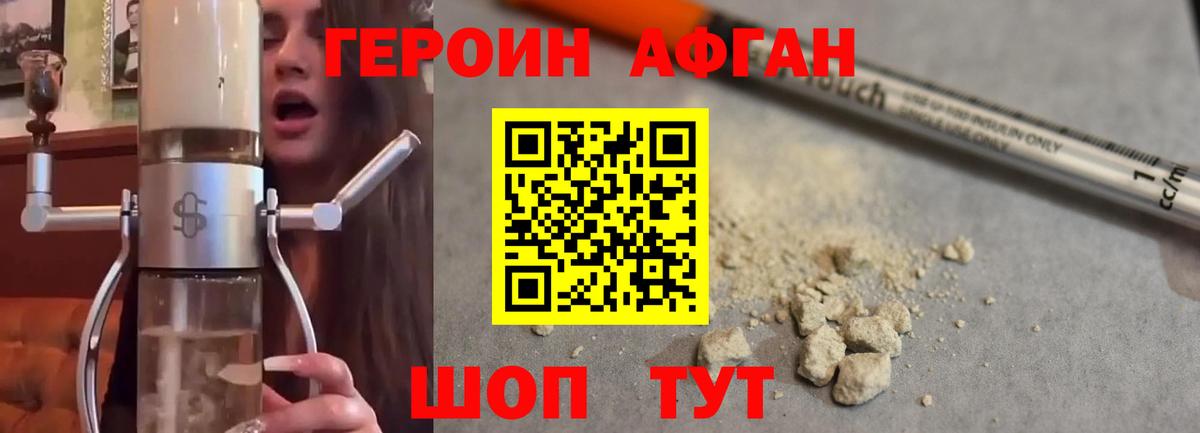 Артёмовский  ГЕРОИН  Вход с VPN  ГЕРОИН афганец 