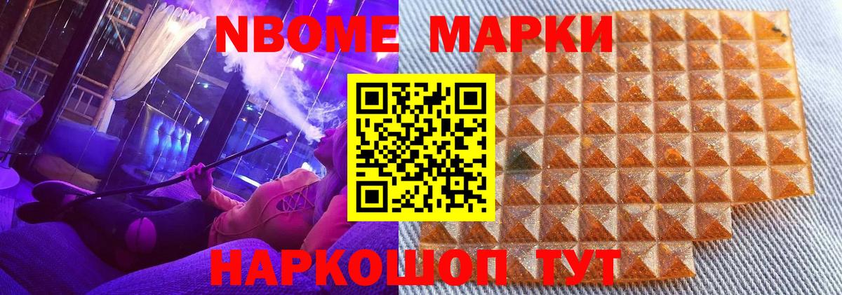 Марки NBOMe 1500мкг Артёмовский